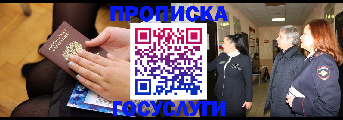 временная регистрация для школы в Москве
