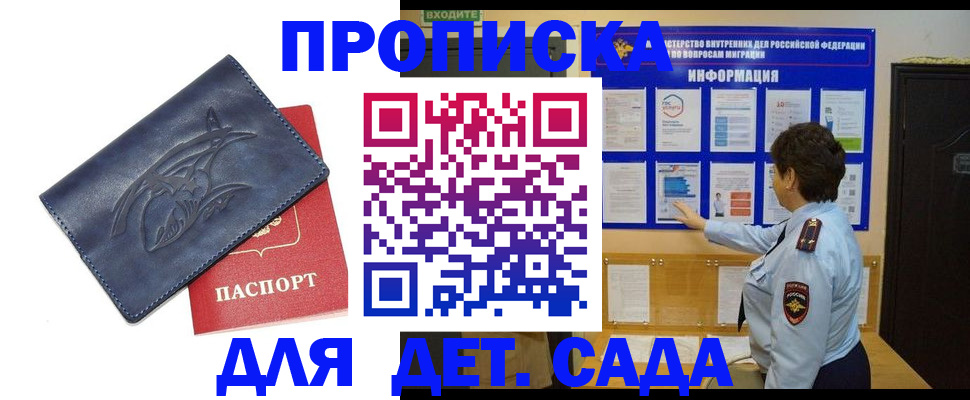 прописка гарантия в Москве
